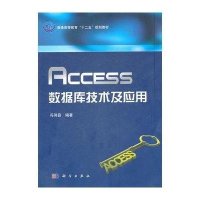 ACCESS数据库技术及应用(附盘)