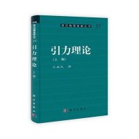 引力理论(上下册)