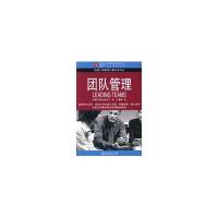哈佛工商管理口袋书系列1-团队管理