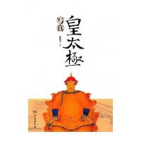 皇太极写真