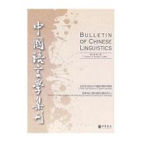 中國語言學集刊(第三卷第二期)