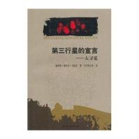 第三行星的宣言-大寻觅