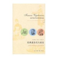 经典素食名人厨房-从佛陀到摇滚披头士的自然饮食