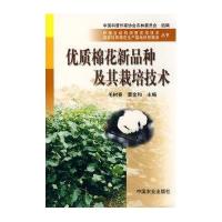 优质棉花新品种及其栽培技术