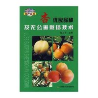 杏优良品种及无公害栽培技术