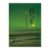 绿色华章-辉煌的草原保护建设工程