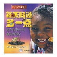 每天知道多一点-为什么花儿在春天开放?