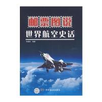 邮票图说世界航空史话