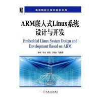 ARM嵌入式Linux系统设计与开发