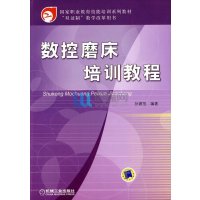 数控磨床培训教程
