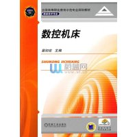 数控机床
