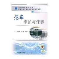 汽车维护与保养