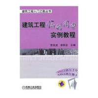 建筑工程临时用电实例教程