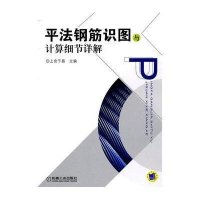 平法钢筋识图与计算细节详解