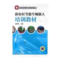 新农村节能旱厕能人培训教材