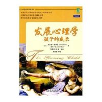 心理学精品教材译丛·发展心理学:孩子的成长