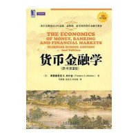 货币金融学(美国商学院版)(原书第2版)