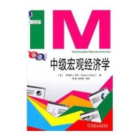 中级宏观经济学