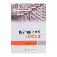 楼宇智能化系统与技能实训