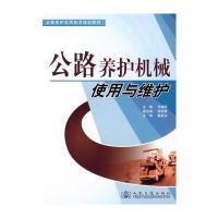 公路养护机械使用与维护