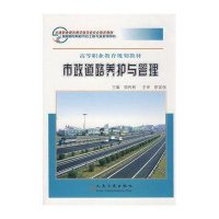 市政道路养护与管理