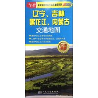 辽宁、吉林、黑龙江、内蒙古交通地图