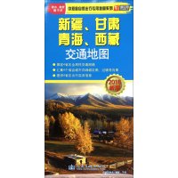 新疆、甘肃、青海、西藏交通地图