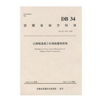 公路隧道施工非接触量测规程