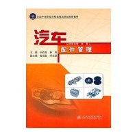 汽车配件管理