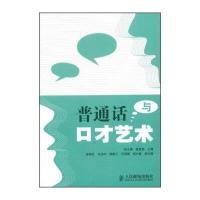 普通话与口才艺术