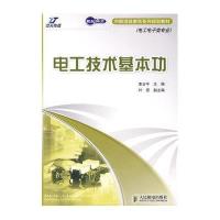电工技术基本功(电工电子类专业)