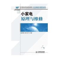 小家电原理与维修