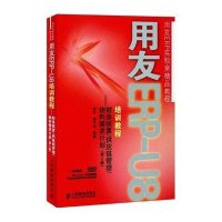 用友ERP培训教程：财务核算/供应链管理/物料需求计划（第2版）
