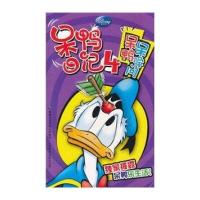 呆鸭日记4-呆鸭呆学问