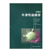 牛津传染病学(第4版)