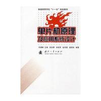 单片机原理及应用系统设计