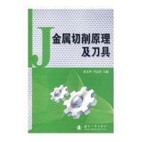 金属切削原理及刀具