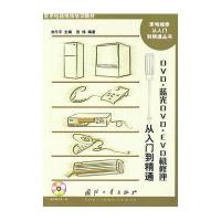 DVD·蓝光DVD·EVD机修理从入门到精通(附盘)