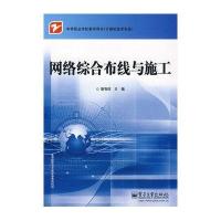 网络综合布线与施工