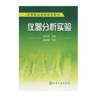 仪器分析实验(含实验报告)
