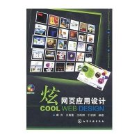 炫网页应用设计