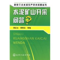 水泥矿山开采问答?