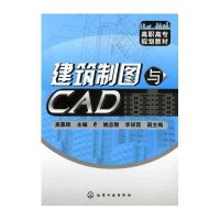 建筑制图与CAD