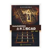 AutoCAD2009土木工程CAD