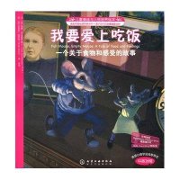 我要爱上吃饭-一个关于食物的感受的故事