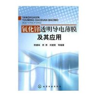 氧化锌透明导电薄膜及其应用