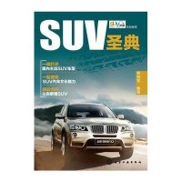SUV圣典