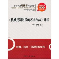 《机械复制时代的艺术作品》导读