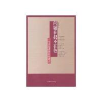 问题在权不在色-一个记者的社情感言