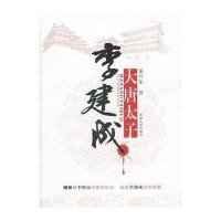 大唐天子李建成